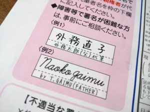 パスポートのサイン申請