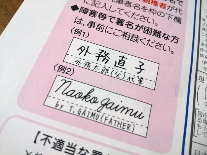 パスポートのサイン申請