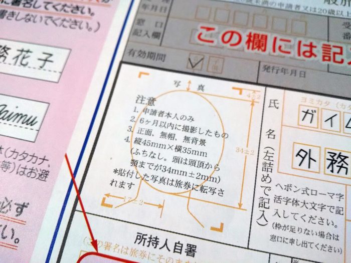 パスポート写真ルール