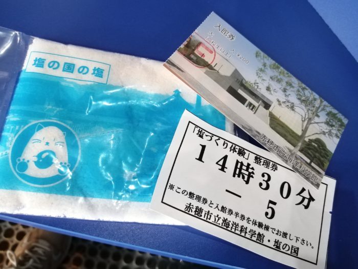 赤穂の海洋科学館でもらったもの